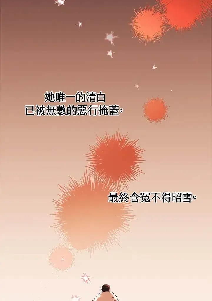 漫画《冒牌皇女的生存之道》第1话第40张图