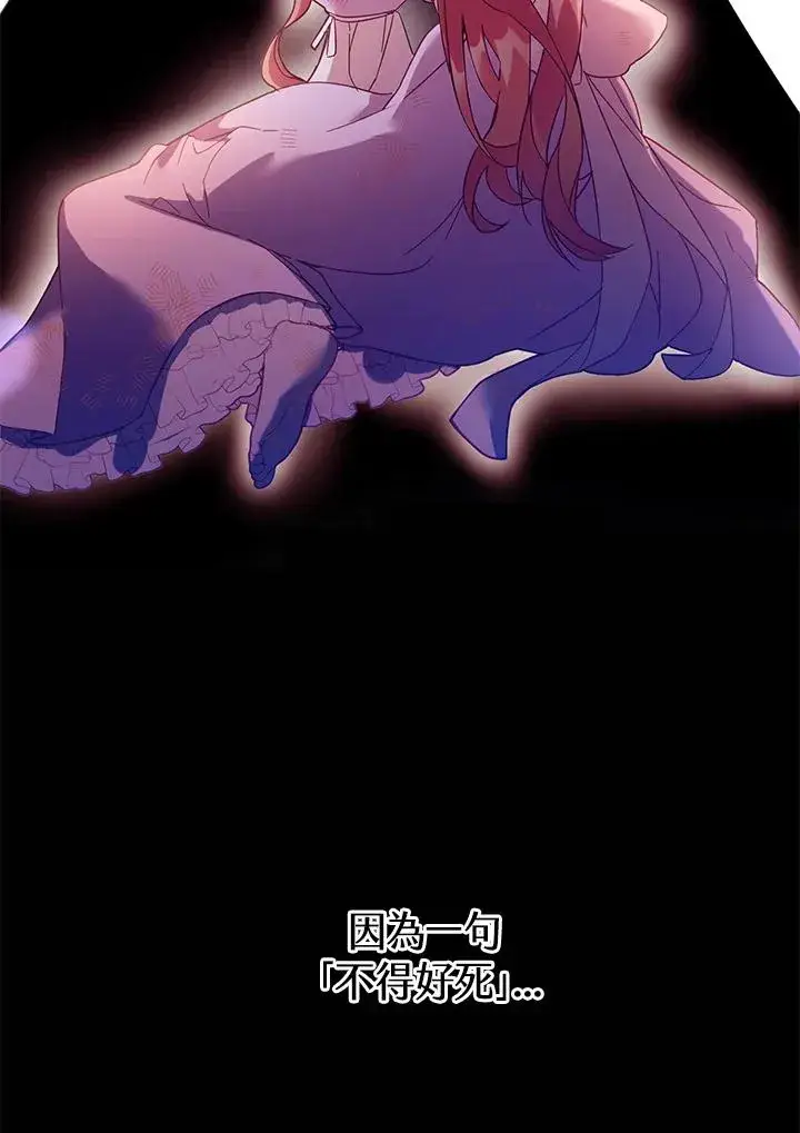 漫画《冒牌皇女的生存之道》第1话第42张图