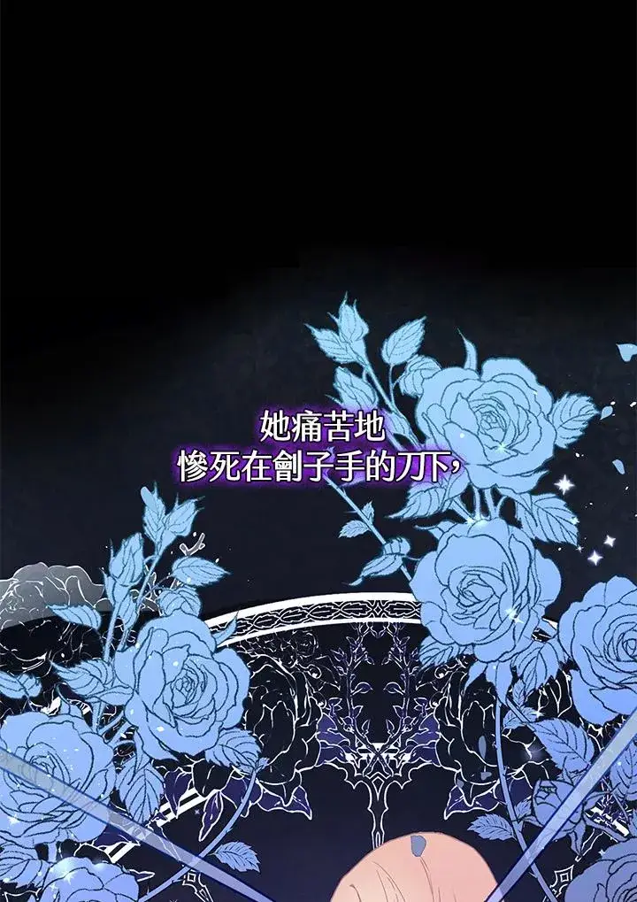 漫画《冒牌皇女的生存之道》第1话第43张图