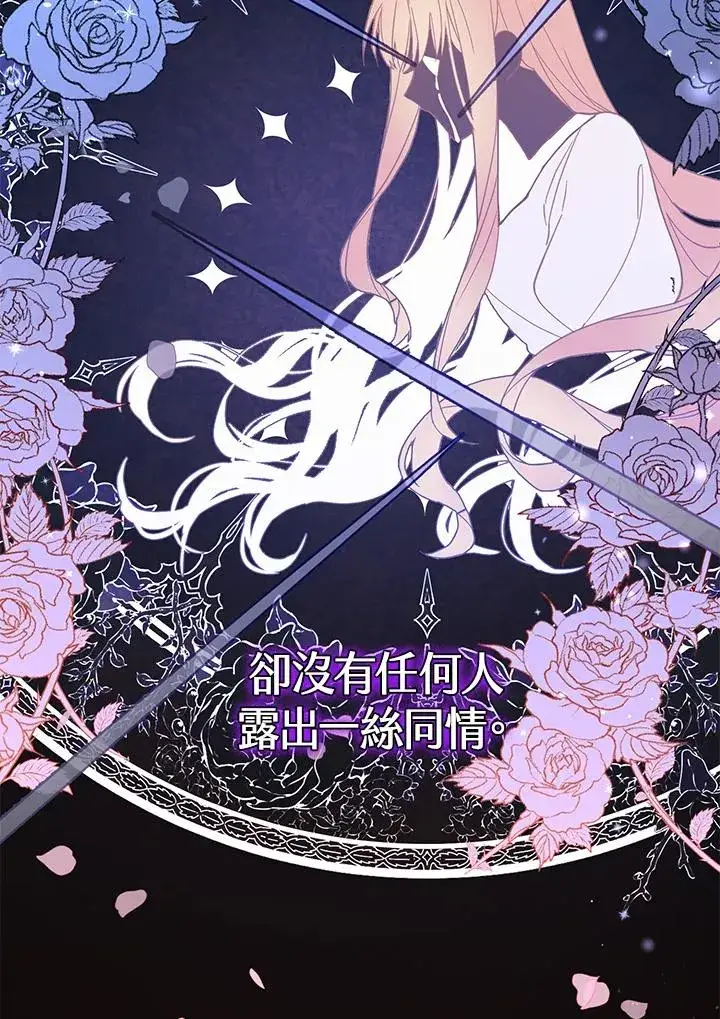 漫画《冒牌皇女的生存之道》第1话第44张图