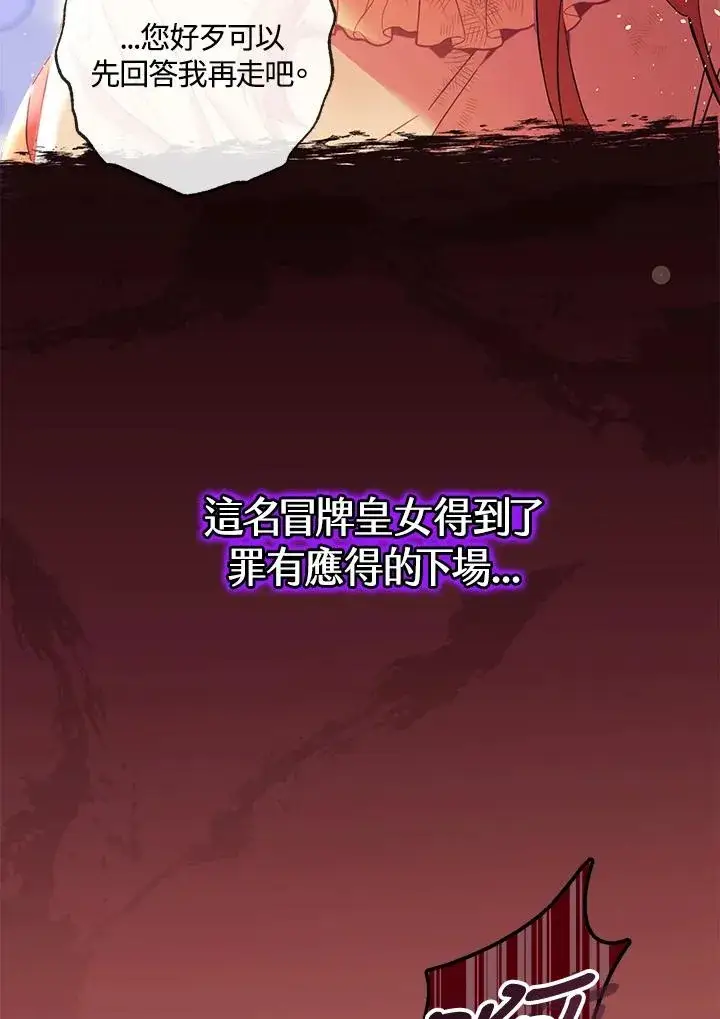 漫画《冒牌皇女的生存之道》第1话第46张图