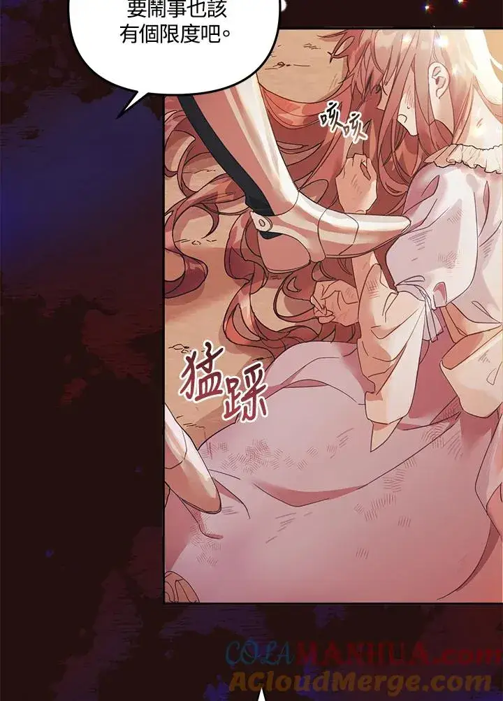 漫画《冒牌皇女的生存之道》第1话第5张图