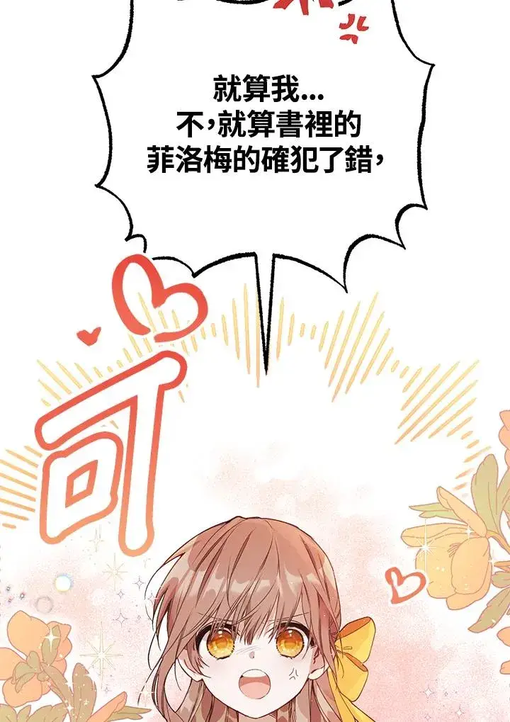 漫画《冒牌皇女的生存之道》第1话第50张图