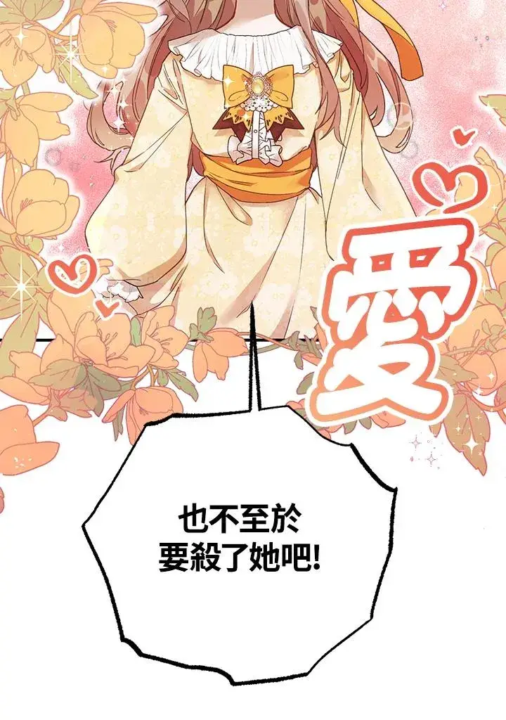 漫画《冒牌皇女的生存之道》第1话第51张图