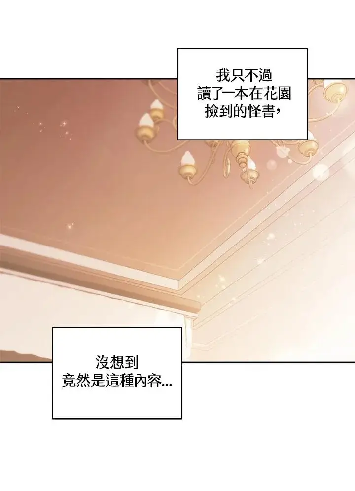 漫画《冒牌皇女的生存之道》第1话第52张图