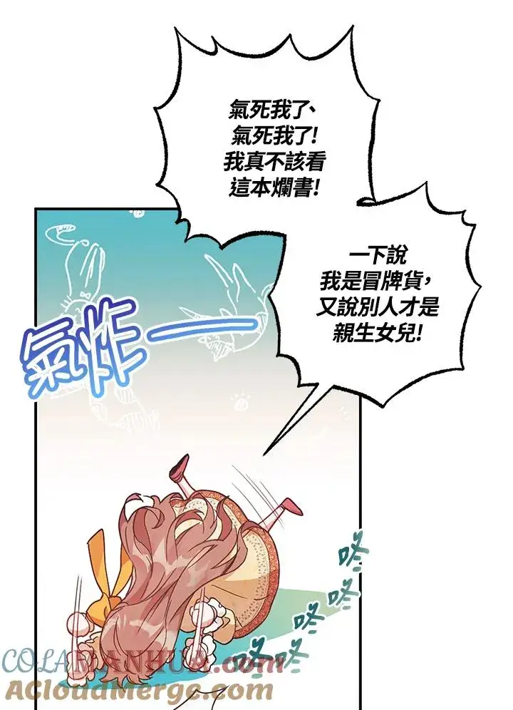 漫画《冒牌皇女的生存之道》第1话第53张图