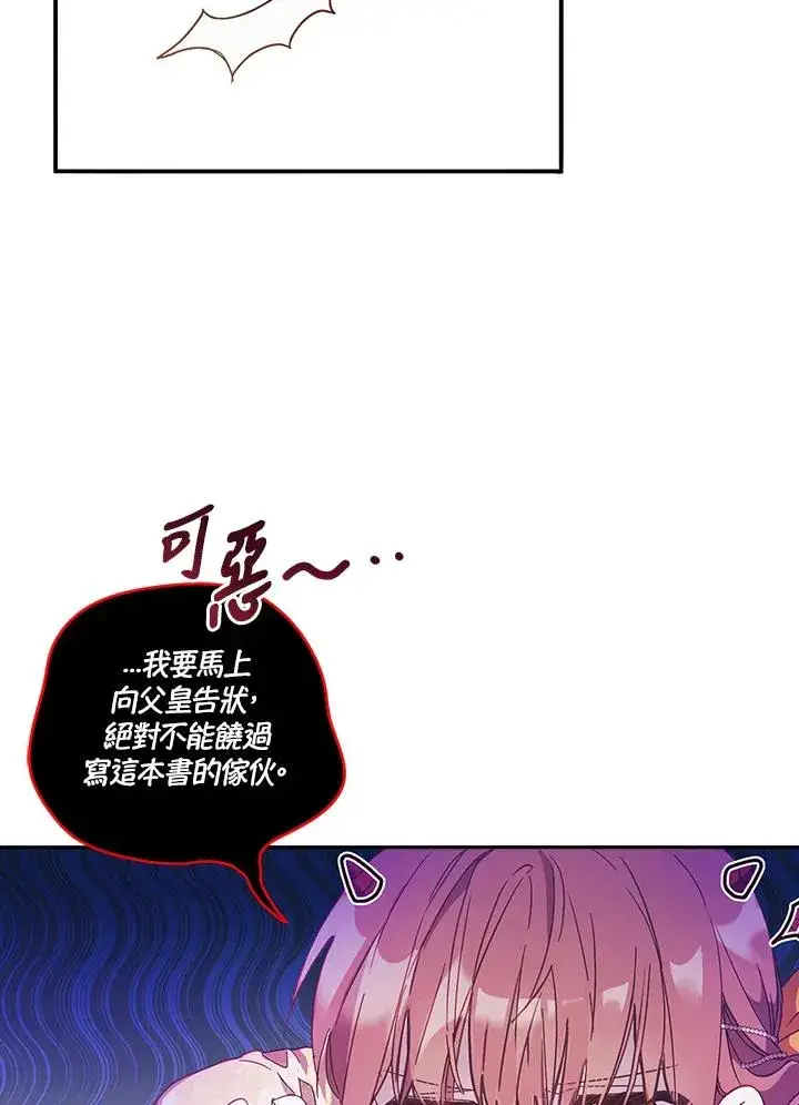 漫画《冒牌皇女的生存之道》第1话第54张图