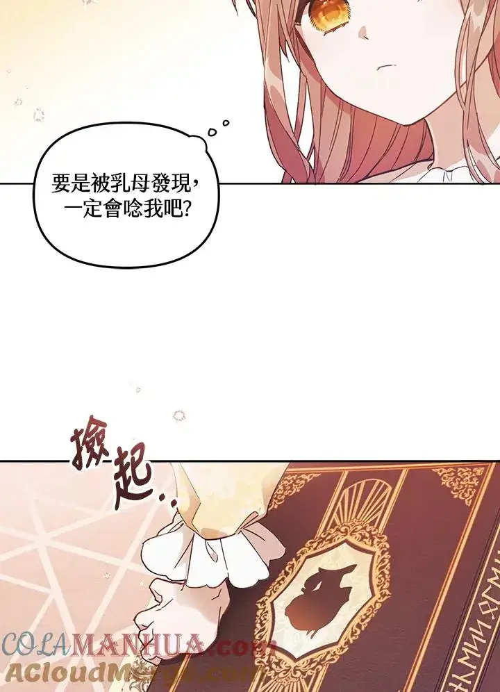 漫画《冒牌皇女的生存之道》第1话第57张图