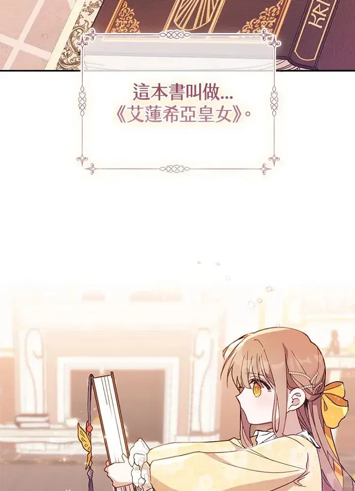 漫画《冒牌皇女的生存之道》第1话第58张图