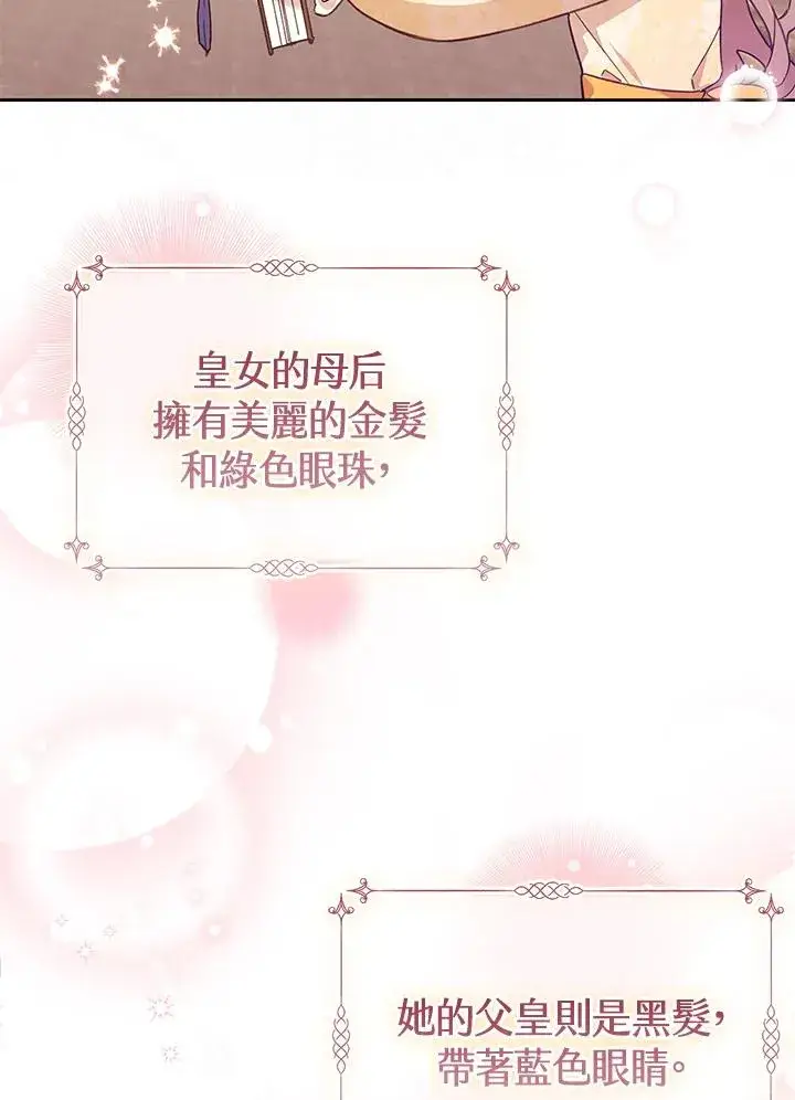 漫画《冒牌皇女的生存之道》第1话第59张图
