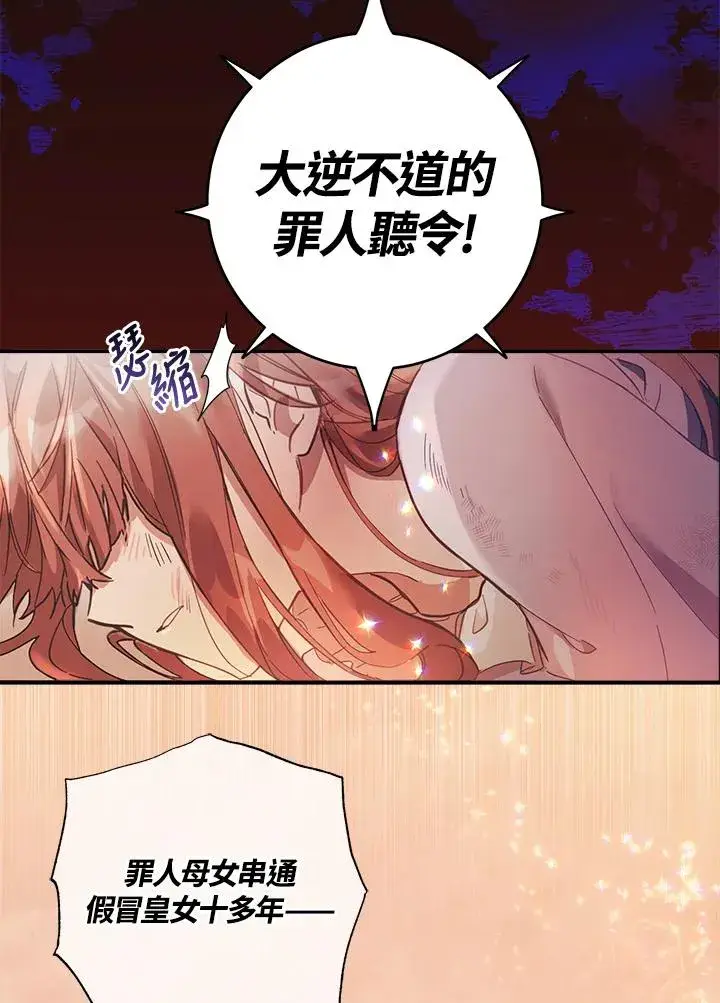 漫画《冒牌皇女的生存之道》第1话第6张图