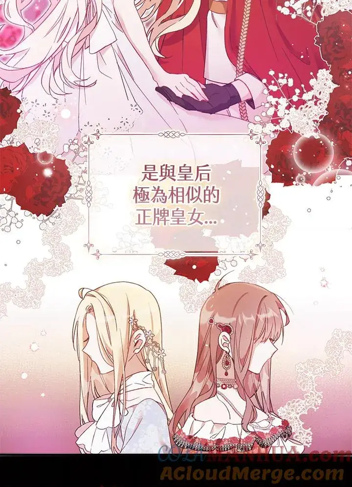 漫画《冒牌皇女的生存之道》第1话第61张图