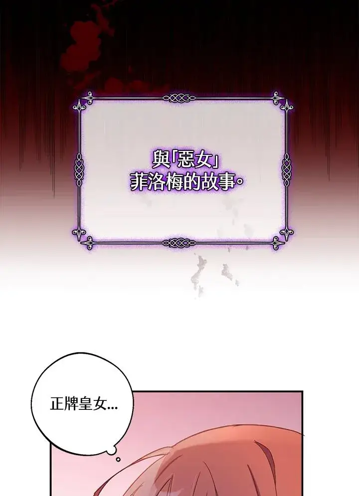 漫画《冒牌皇女的生存之道》第1话第62张图