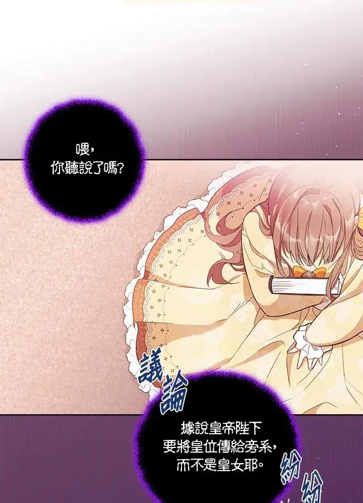 漫画《冒牌皇女的生存之道》第1话第64张图