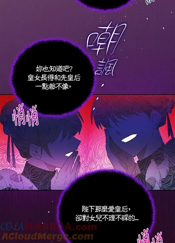 漫画《冒牌皇女的生存之道》第1话第65张图