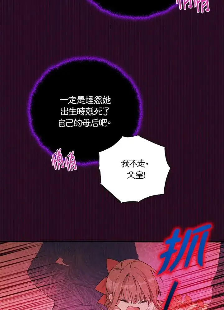 漫画《冒牌皇女的生存之道》第1话第66张图