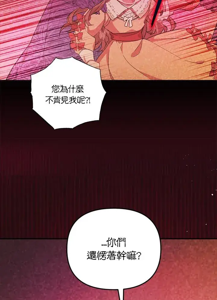 漫画《冒牌皇女的生存之道》第1话第67张图