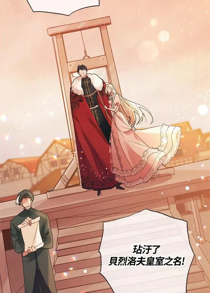 漫画《冒牌皇女的生存之道》第1话第7张图
