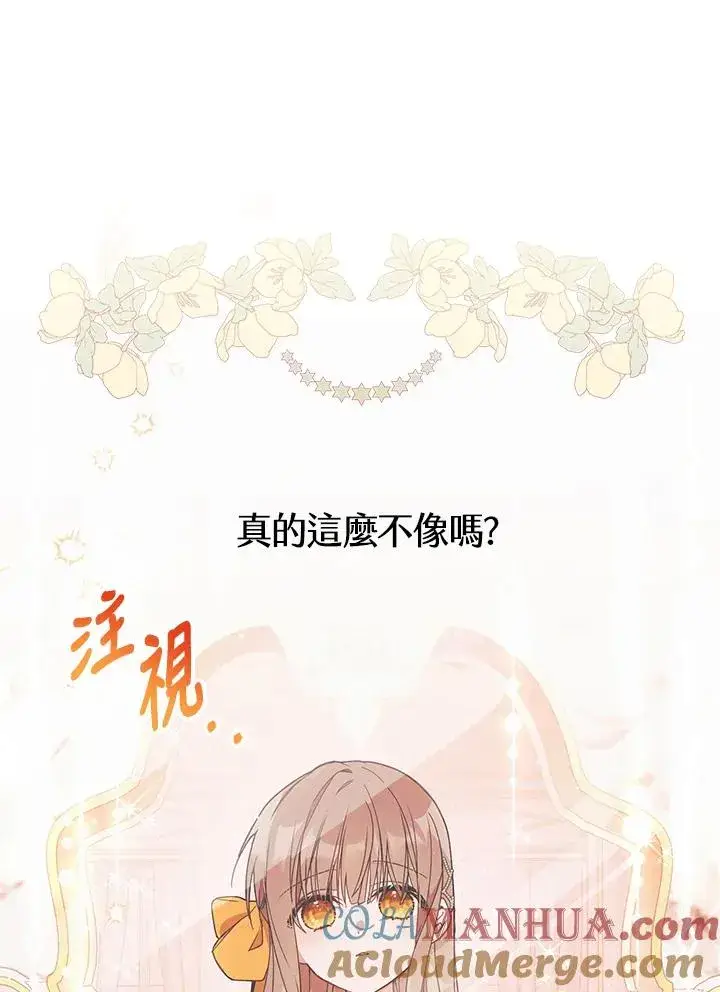 漫画《冒牌皇女的生存之道》第1话第73张图