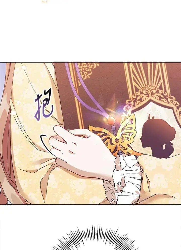 漫画《冒牌皇女的生存之道》第1话第75张图