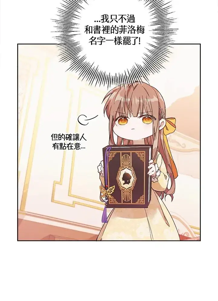 漫画《冒牌皇女的生存之道》第1话第76张图