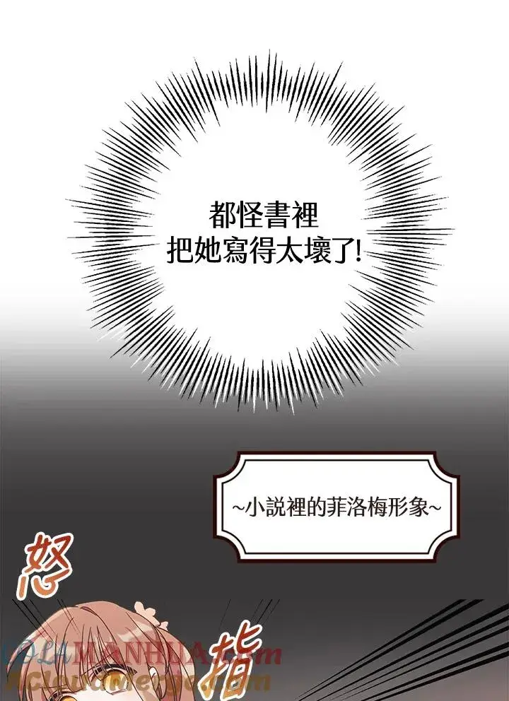 漫画《冒牌皇女的生存之道》第1话第77张图