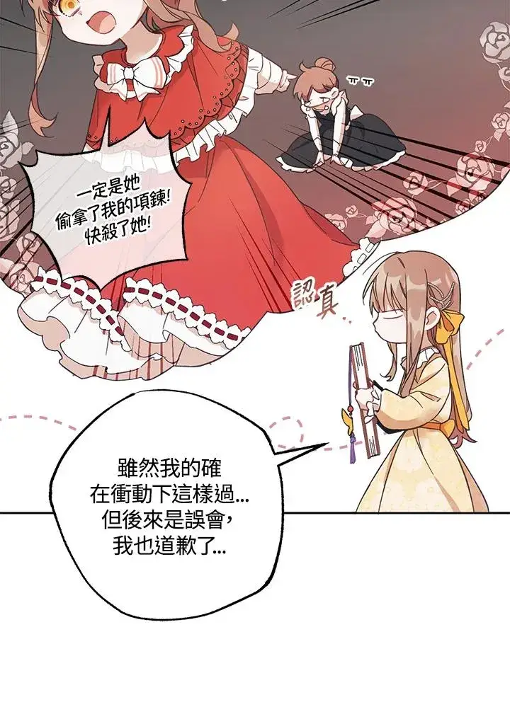 漫画《冒牌皇女的生存之道》第1话第78张图
