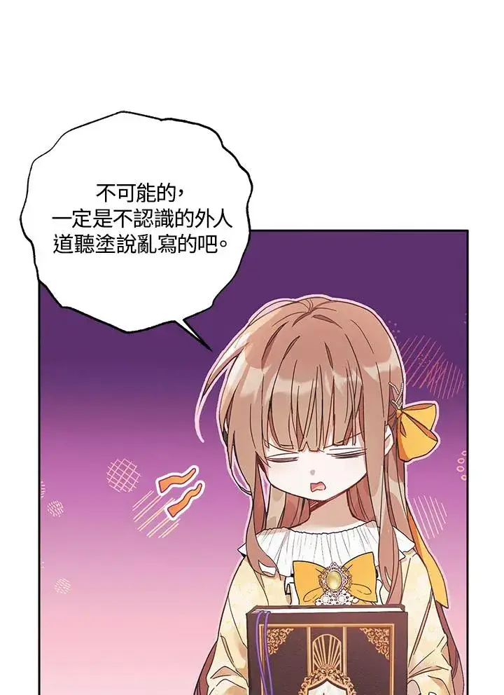 漫画《冒牌皇女的生存之道》第1话第79张图