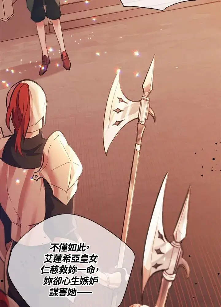 漫画《冒牌皇女的生存之道》第1话第8张图