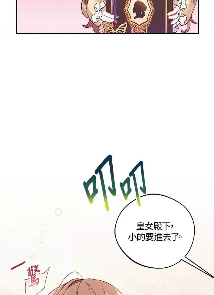漫画《冒牌皇女的生存之道》第1话第80张图
