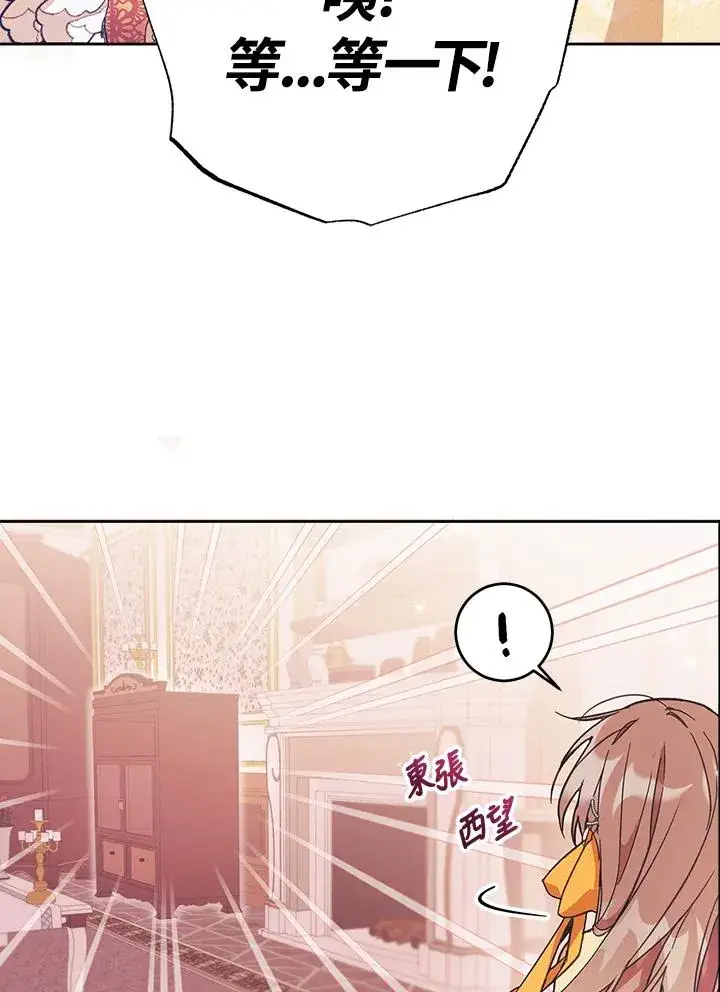 漫画《冒牌皇女的生存之道》第1话第82张图
