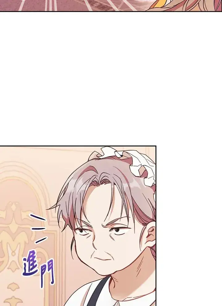 漫画《冒牌皇女的生存之道》第1话第83张图