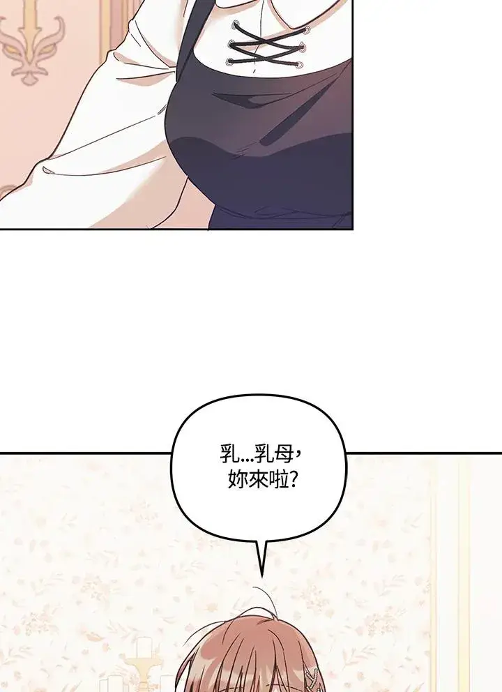漫画《冒牌皇女的生存之道》第1话第84张图