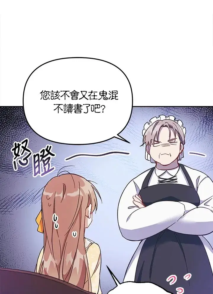 漫画《冒牌皇女的生存之道》第1话第86张图