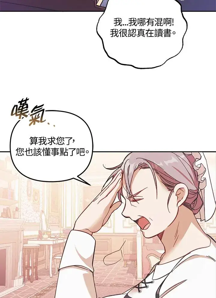漫画《冒牌皇女的生存之道》第1话第87张图