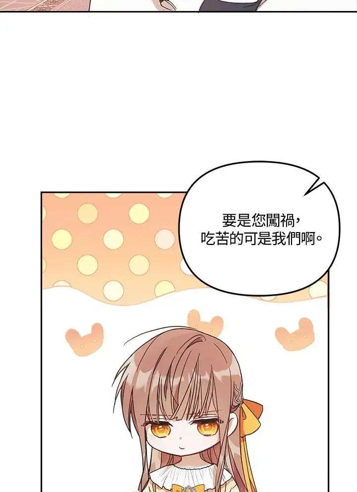 漫画《冒牌皇女的生存之道》第1话第88张图