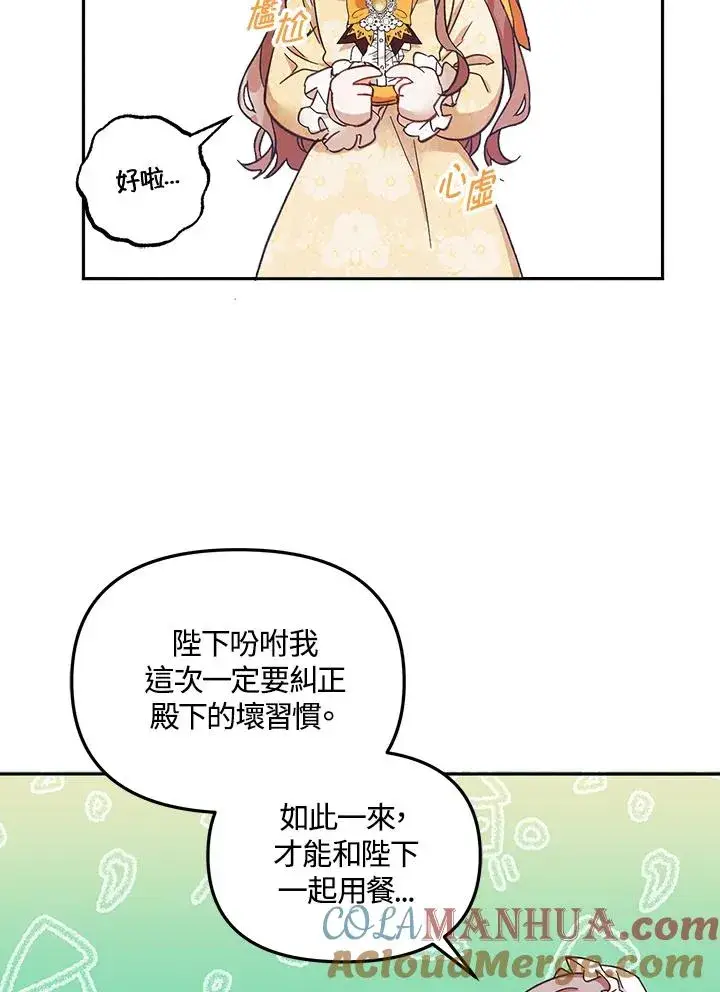 漫画《冒牌皇女的生存之道》第1话第89张图