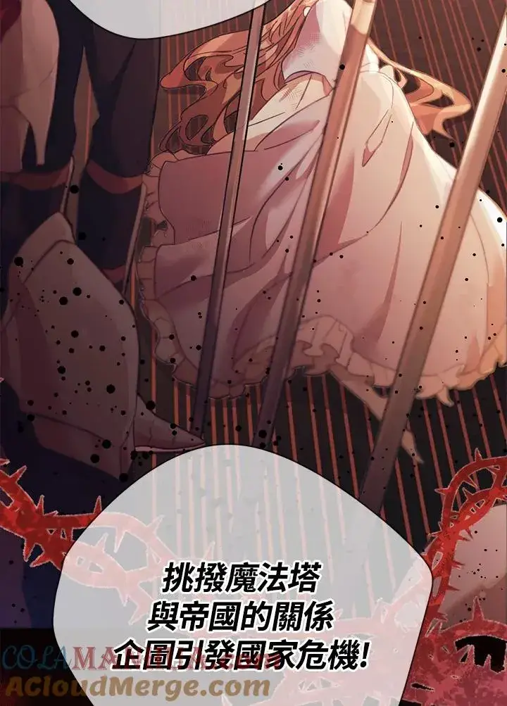 漫画《冒牌皇女的生存之道》第1话第9张图