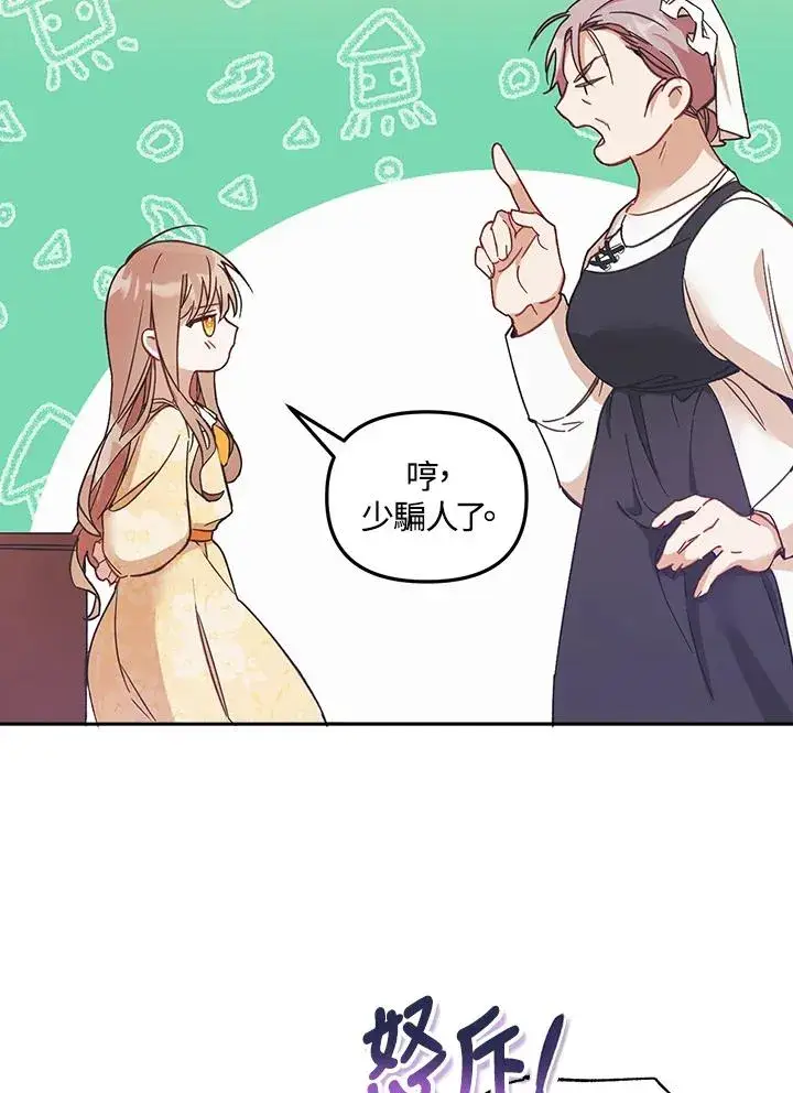 漫画《冒牌皇女的生存之道》第1话第90张图