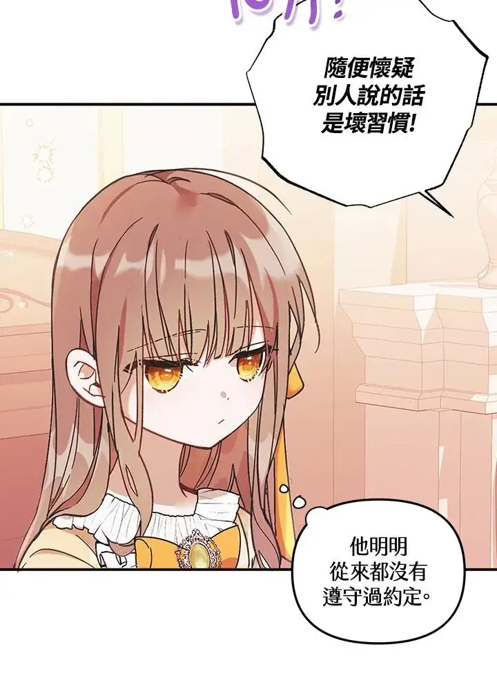 漫画《冒牌皇女的生存之道》第1话第91张图