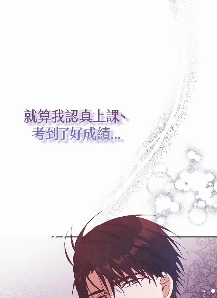 漫画《冒牌皇女的生存之道》第1话第92张图