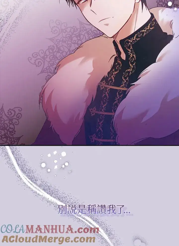漫画《冒牌皇女的生存之道》第1话第93张图