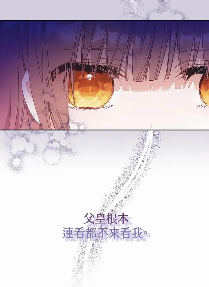 漫画《冒牌皇女的生存之道》第1话第94张图