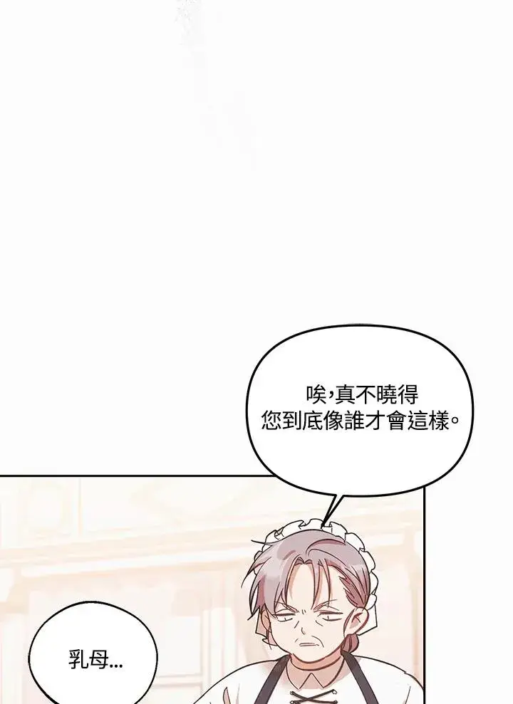 漫画《冒牌皇女的生存之道》第1话第95张图
