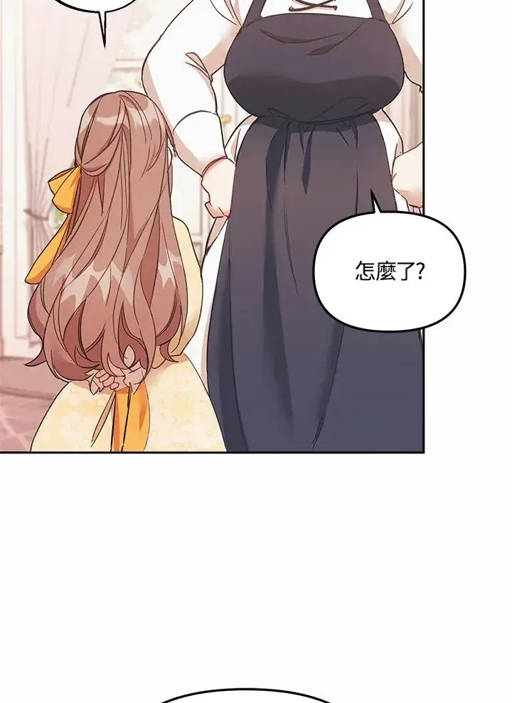 漫画《冒牌皇女的生存之道》第1话第96张图