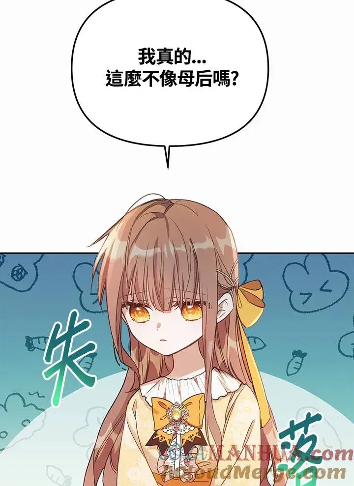 漫画《冒牌皇女的生存之道》第1话第97张图