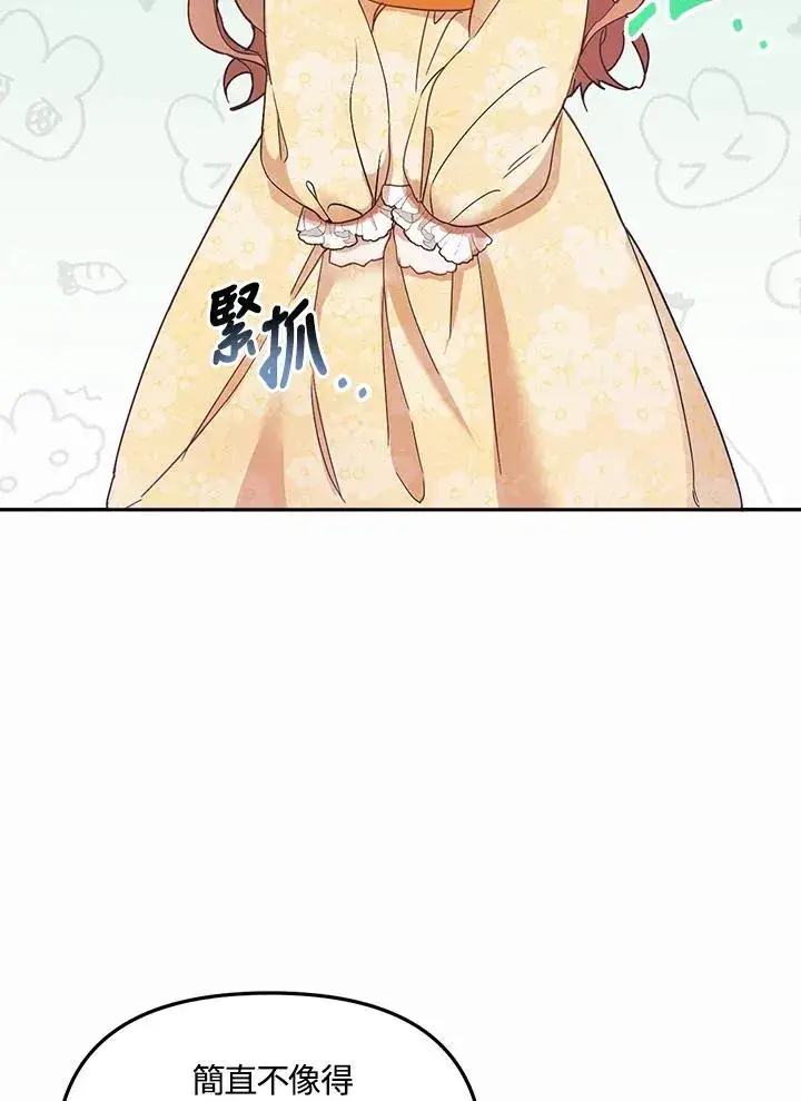 漫画《冒牌皇女的生存之道》第1话第98张图