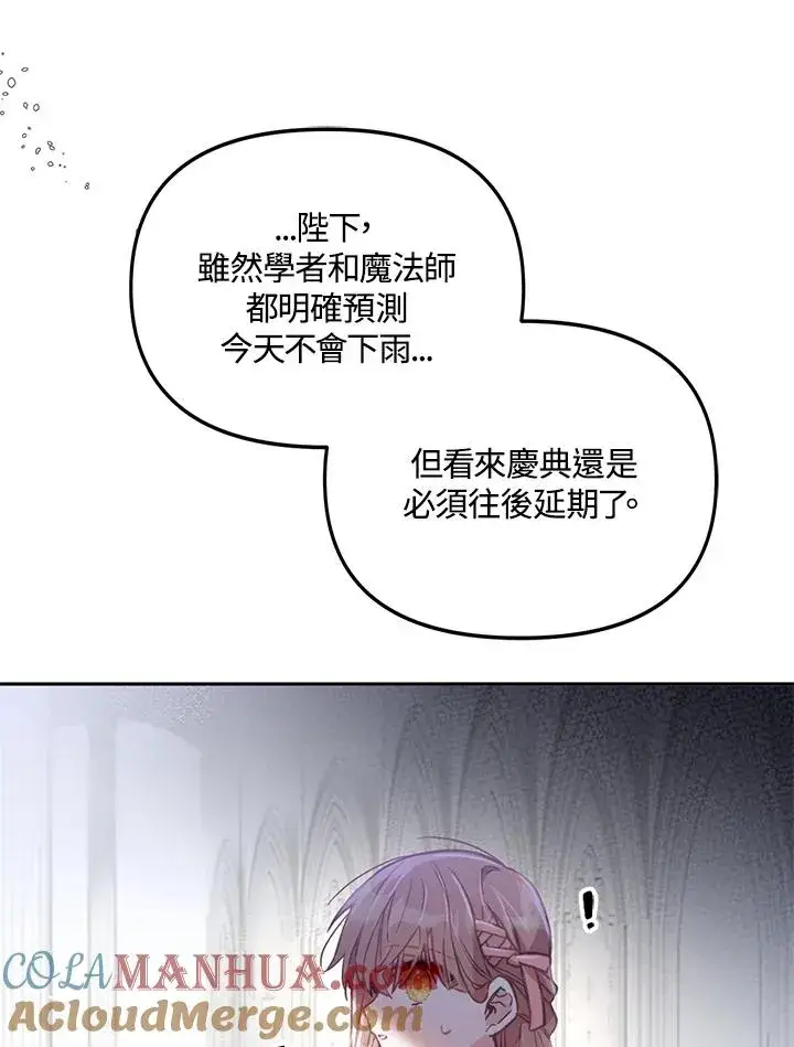 漫画《冒牌皇女的生存之道》第2话第10张图