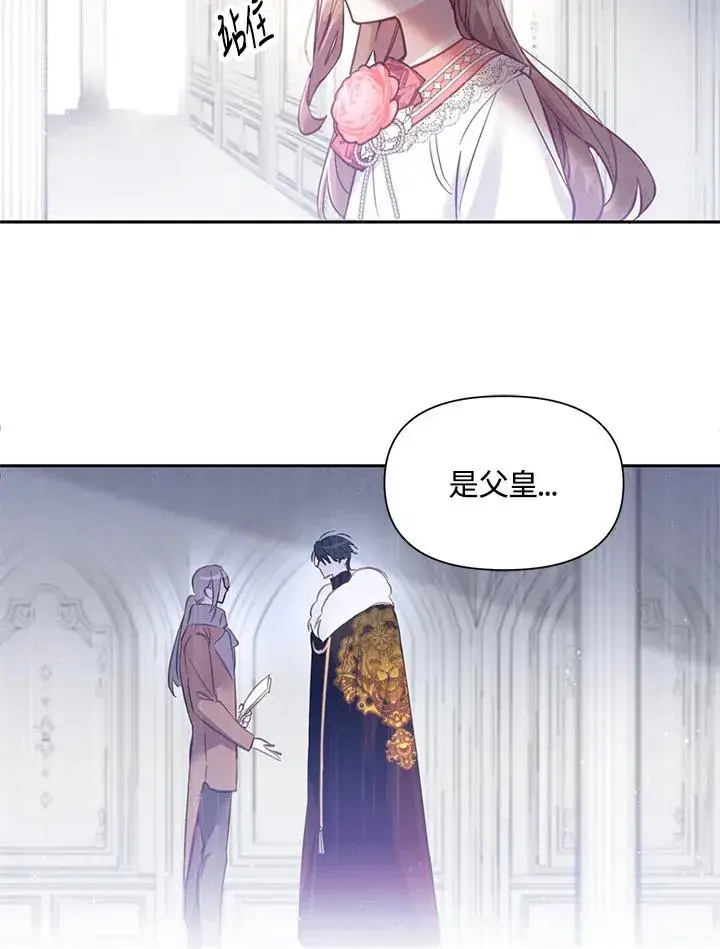 漫画《冒牌皇女的生存之道》第2话第11张图