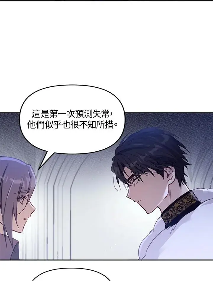 漫画《冒牌皇女的生存之道》第2话第12张图